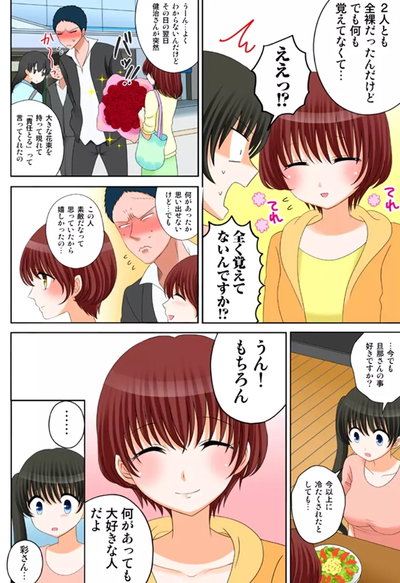 新人バイトはHカップ~もしもアルバイト先の新人が押しに弱い巨乳娘だったら… 第01-07巻 Page.154
