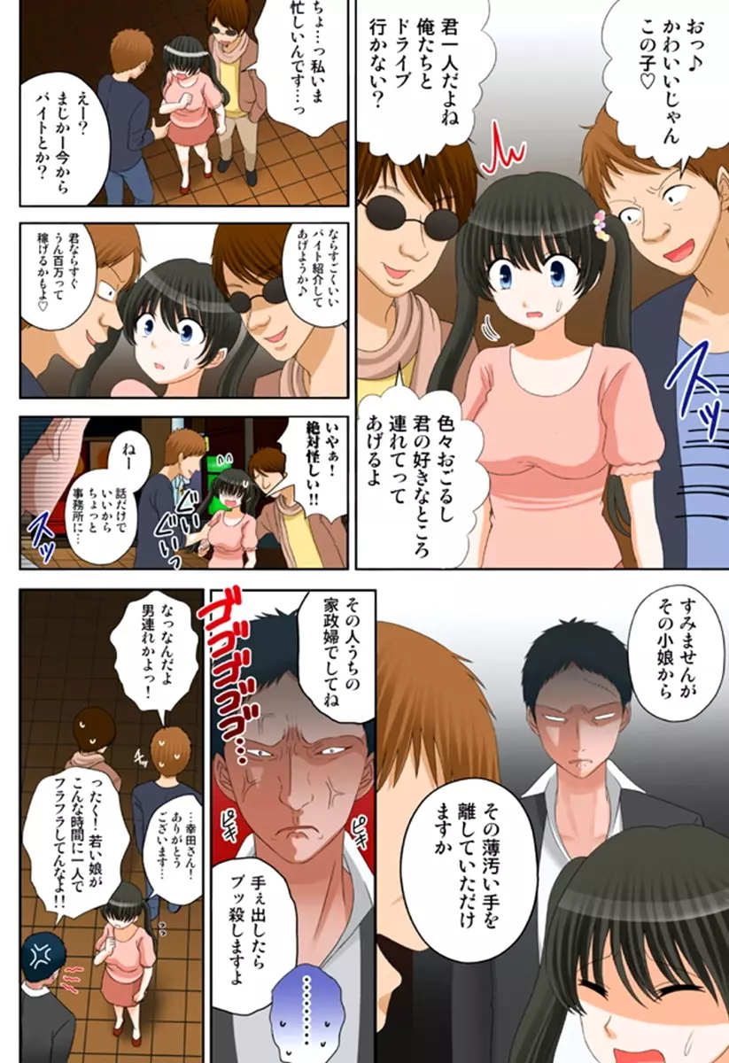 新人バイトはHカップ~もしもアルバイト先の新人が押しに弱い巨乳娘だったら… 第01-07巻 Page.156