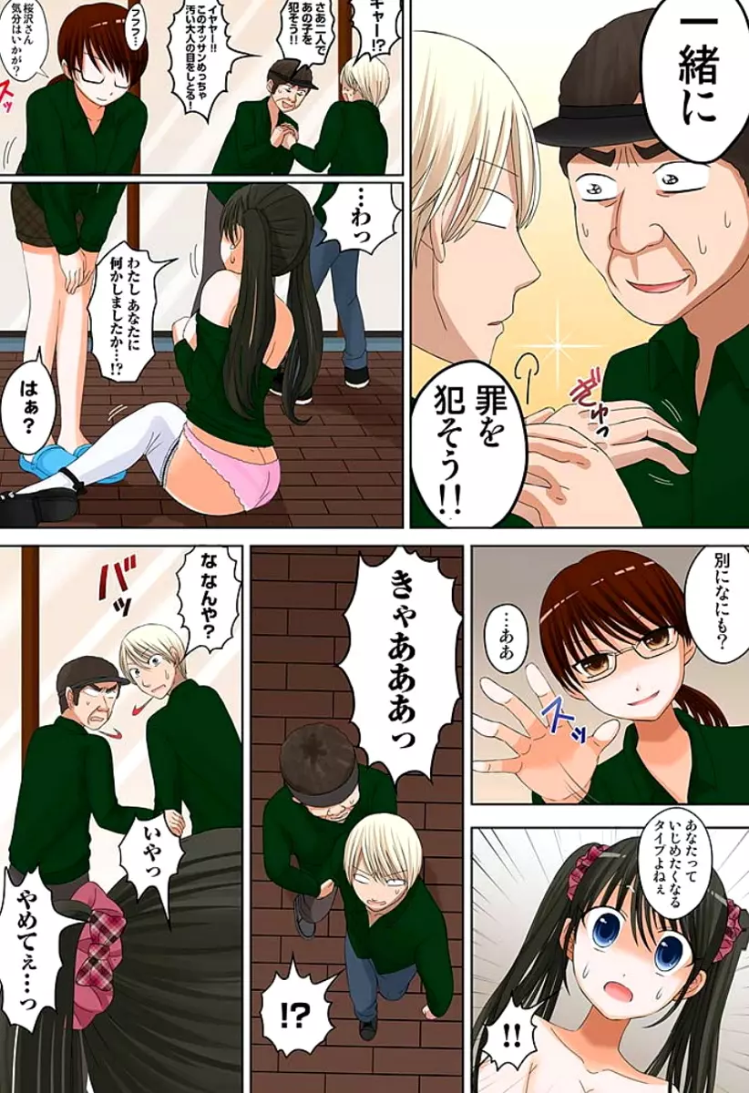新人バイトはHカップ~もしもアルバイト先の新人が押しに弱い巨乳娘だったら… 第01-07巻 Page.16