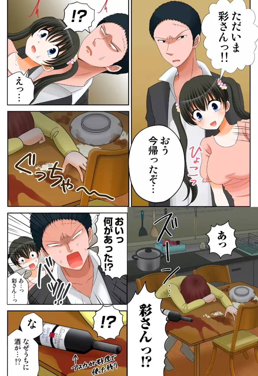 新人バイトはHカップ~もしもアルバイト先の新人が押しに弱い巨乳娘だったら… 第01-07巻 Page.164