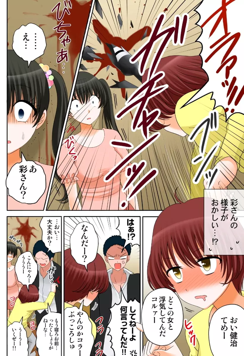 新人バイトはHカップ~もしもアルバイト先の新人が押しに弱い巨乳娘だったら… 第01-07巻 Page.166