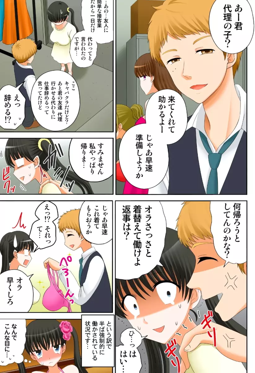 新人バイトはHカップ~もしもアルバイト先の新人が押しに弱い巨乳娘だったら… 第01-07巻 Page.177