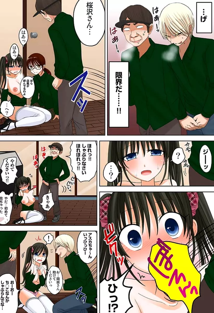 新人バイトはHカップ~もしもアルバイト先の新人が押しに弱い巨乳娘だったら… 第01-07巻 Page.18