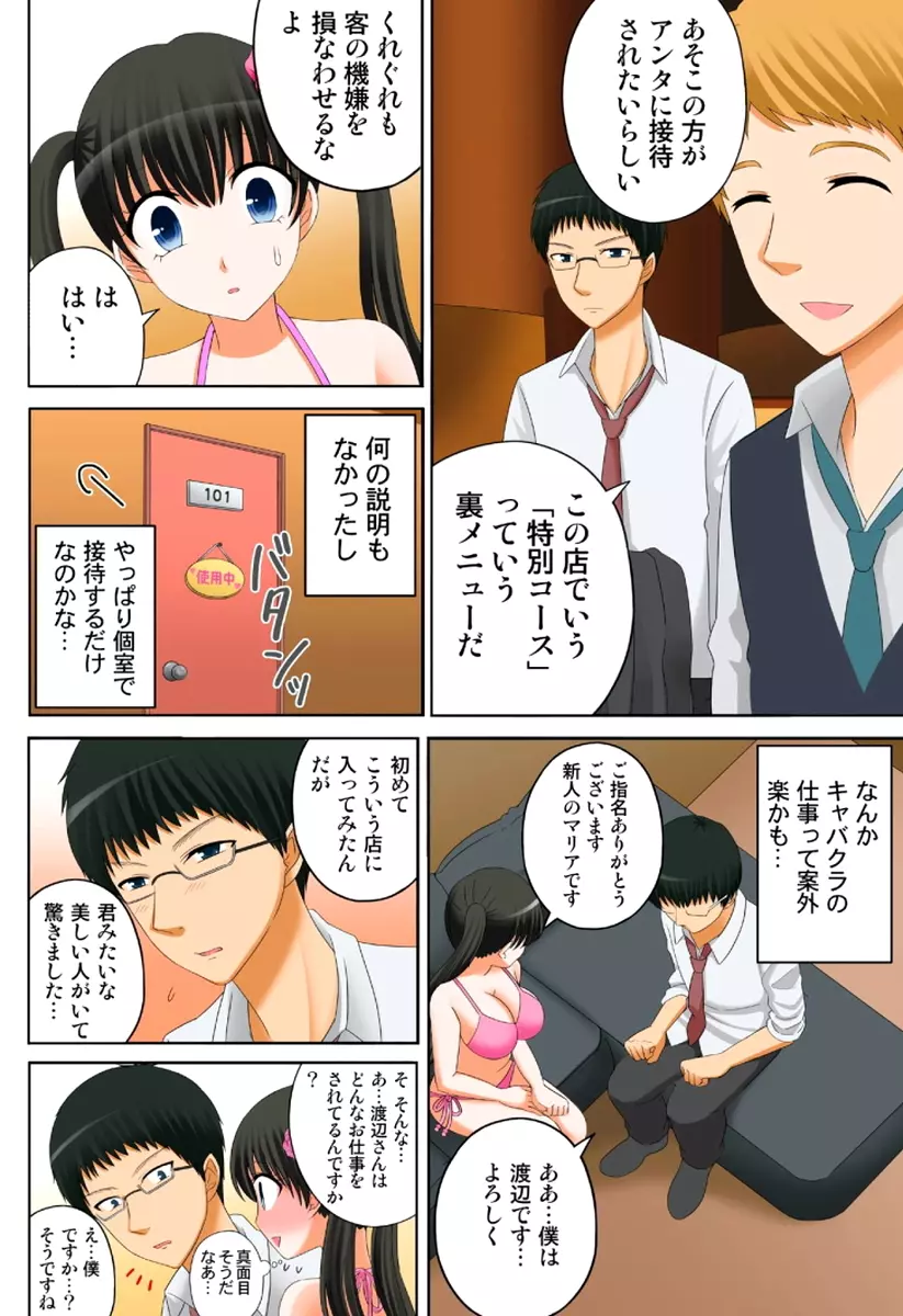 新人バイトはHカップ~もしもアルバイト先の新人が押しに弱い巨乳娘だったら… 第01-07巻 Page.180