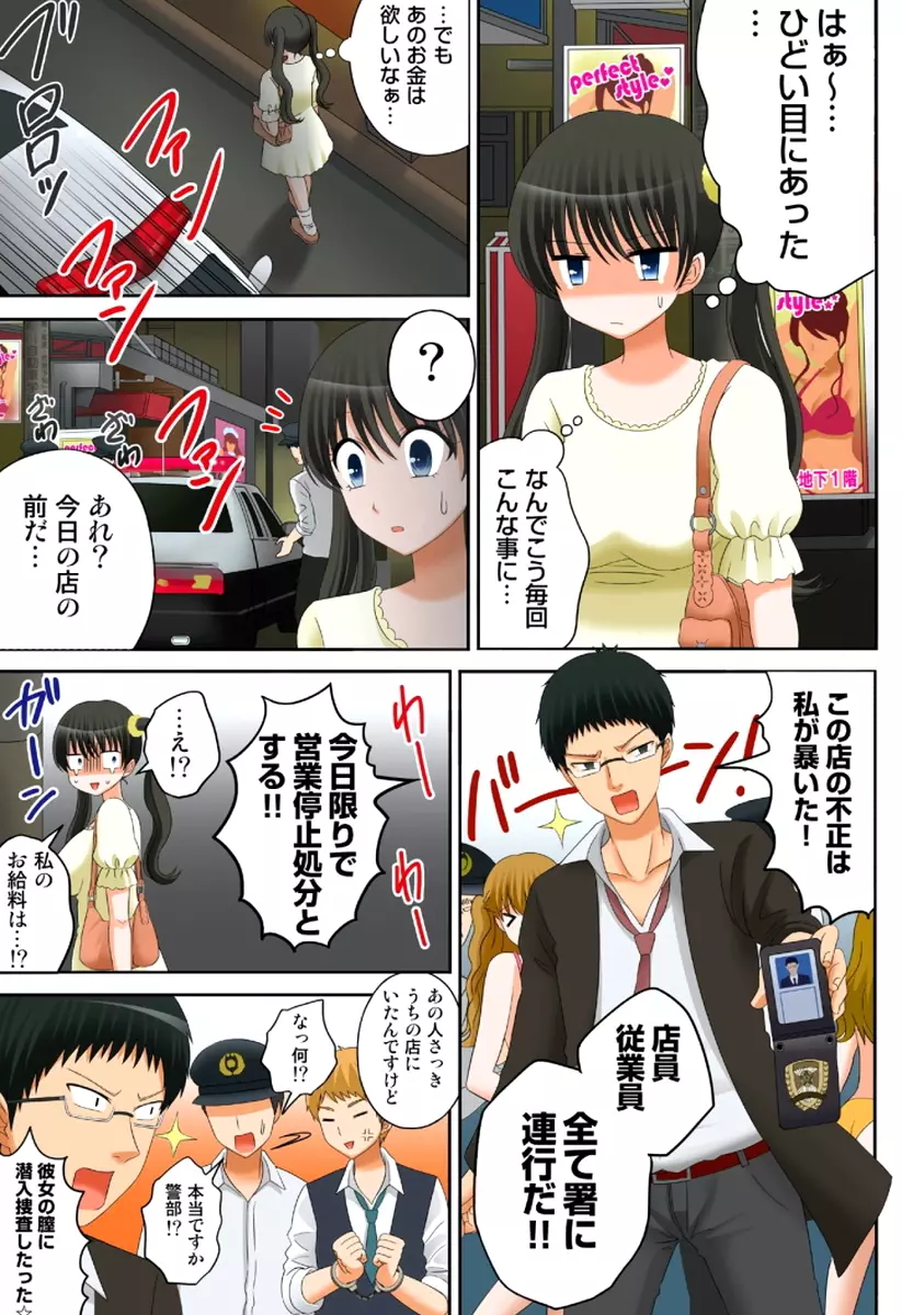 新人バイトはHカップ~もしもアルバイト先の新人が押しに弱い巨乳娘だったら… 第01-07巻 Page.191