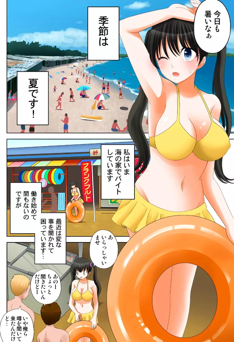 新人バイトはHカップ~もしもアルバイト先の新人が押しに弱い巨乳娘だったら… 第01-07巻 Page.194