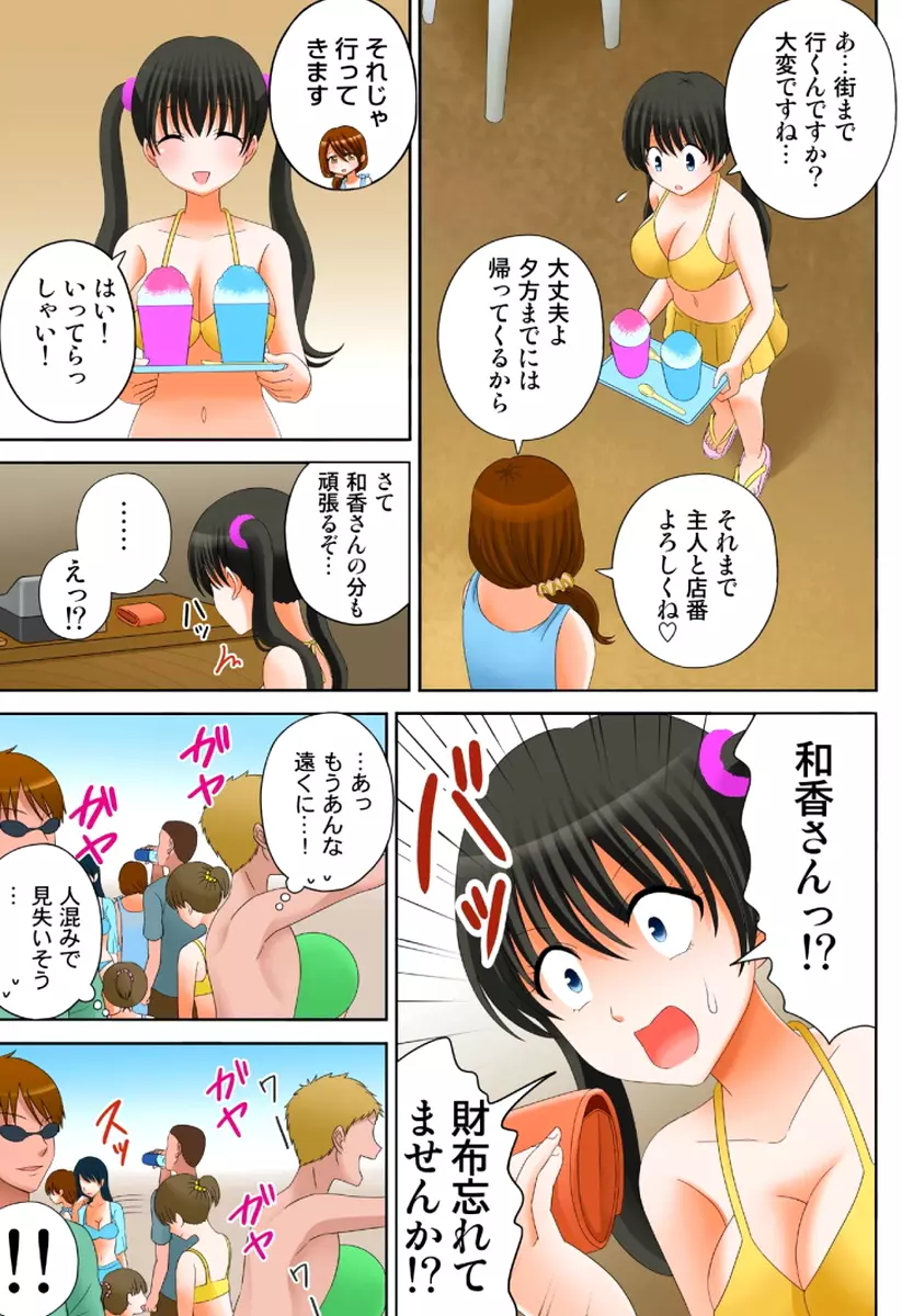 新人バイトはHカップ~もしもアルバイト先の新人が押しに弱い巨乳娘だったら… 第01-07巻 Page.197