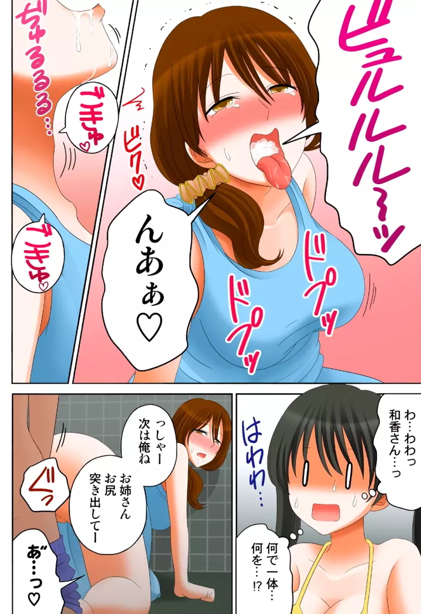 新人バイトはHカップ~もしもアルバイト先の新人が押しに弱い巨乳娘だったら… 第01-07巻 Page.200