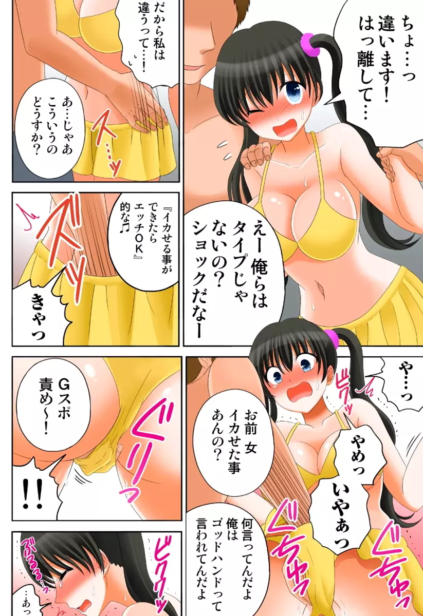 新人バイトはHカップ~もしもアルバイト先の新人が押しに弱い巨乳娘だったら… 第01-07巻 Page.204