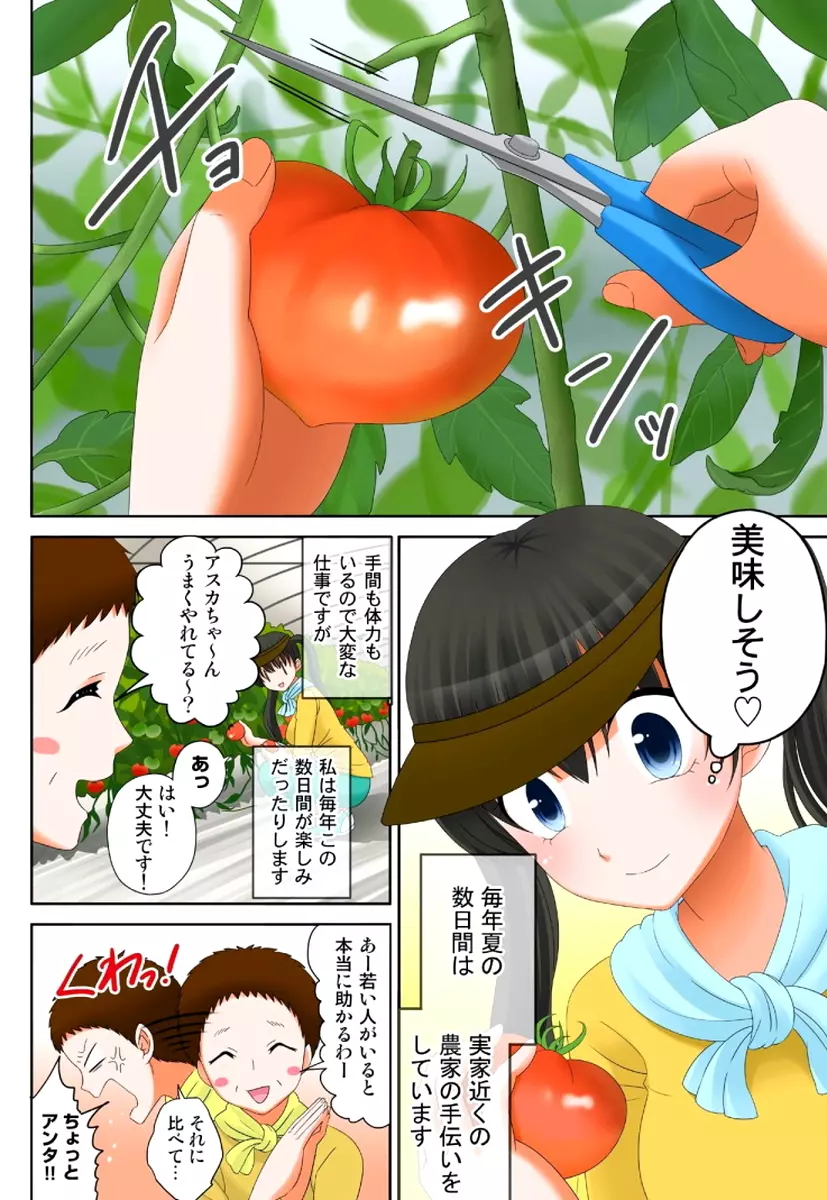 新人バイトはHカップ~もしもアルバイト先の新人が押しに弱い巨乳娘だったら… 第01-07巻 Page.216