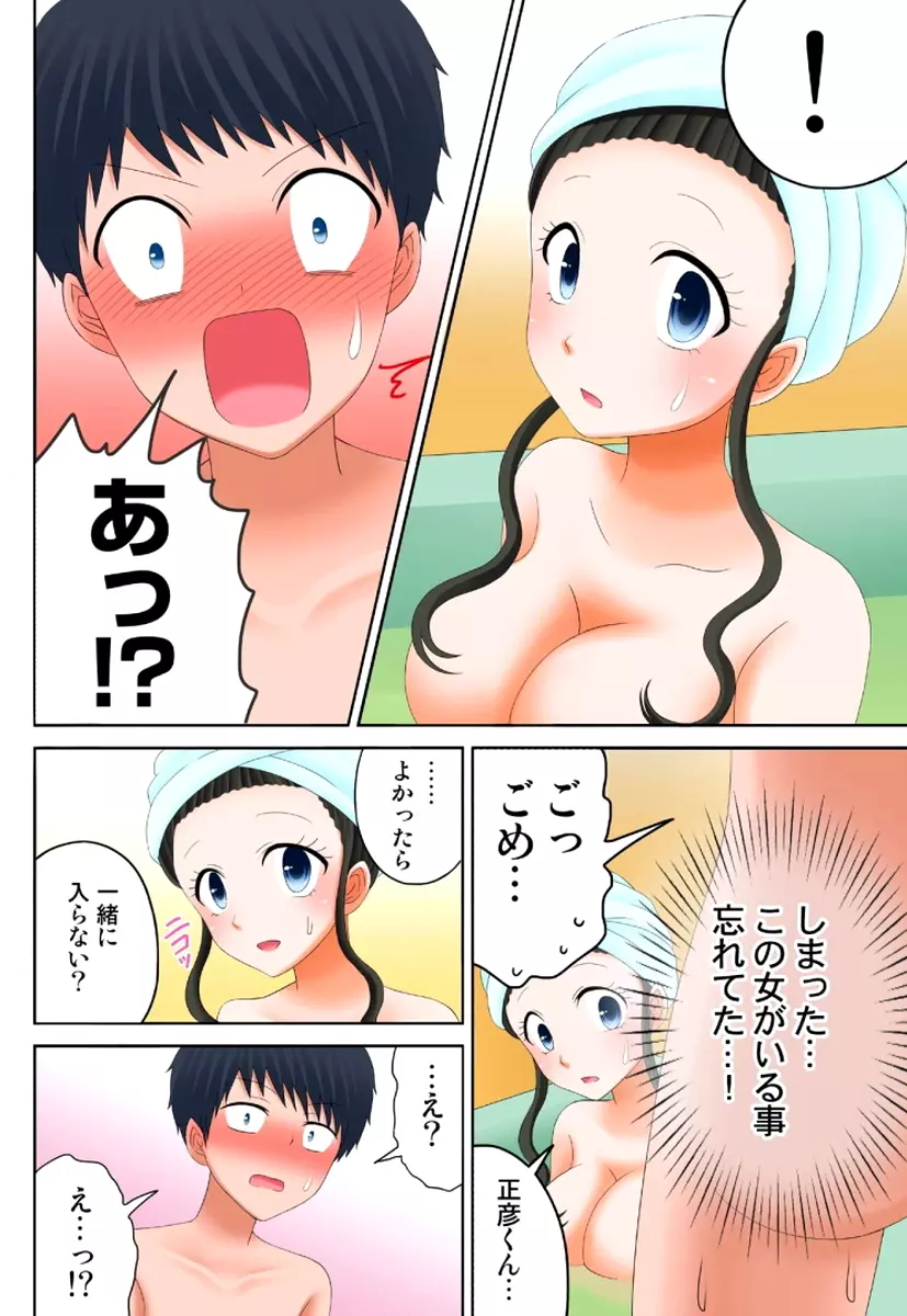 新人バイトはHカップ~もしもアルバイト先の新人が押しに弱い巨乳娘だったら… 第01-07巻 Page.224