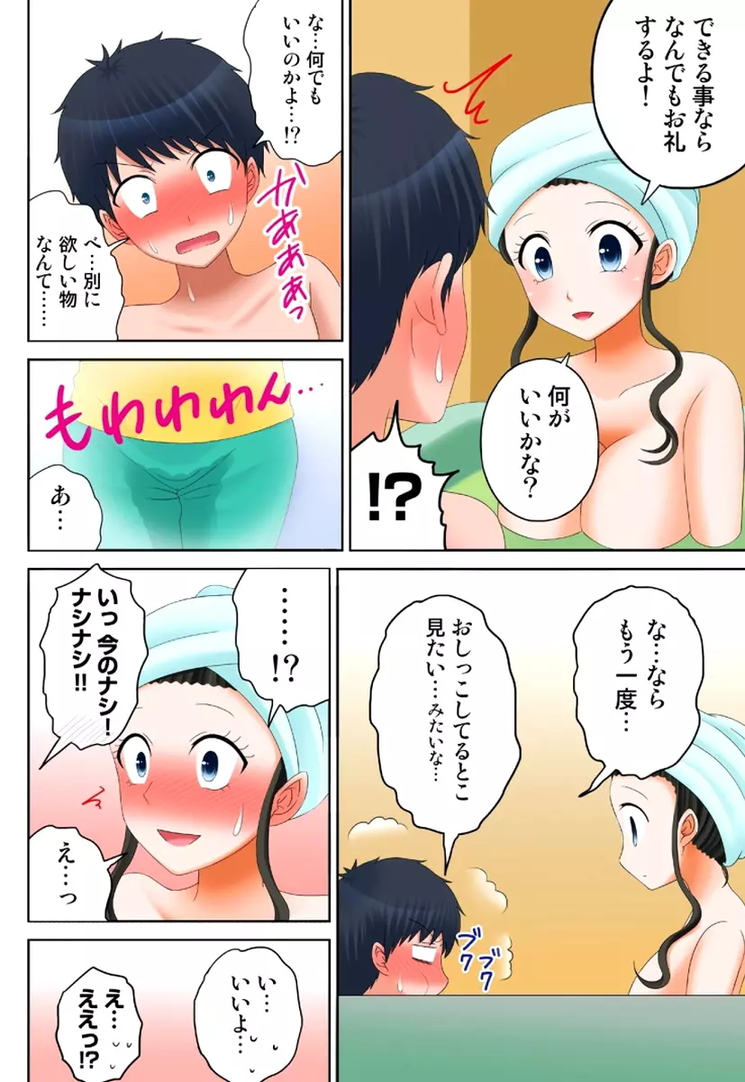 新人バイトはHカップ~もしもアルバイト先の新人が押しに弱い巨乳娘だったら… 第01-07巻 Page.226