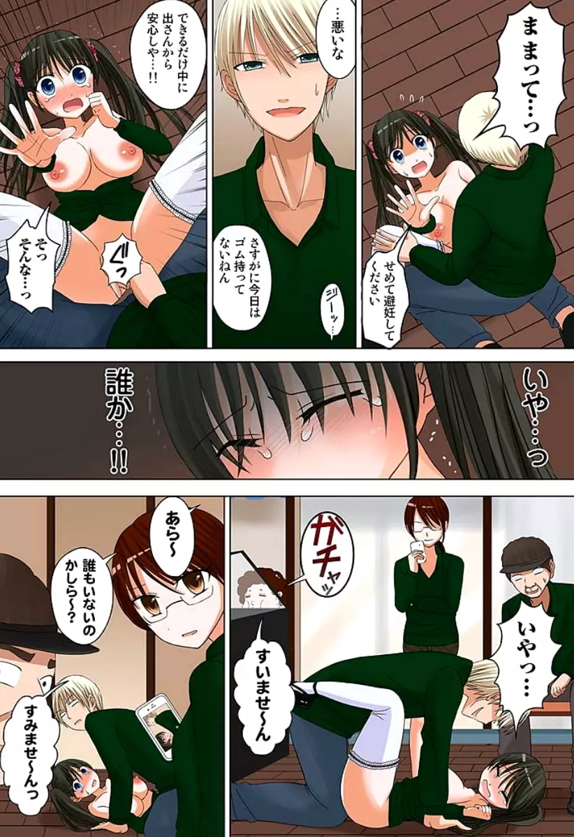 新人バイトはHカップ~もしもアルバイト先の新人が押しに弱い巨乳娘だったら… 第01-07巻 Page.23