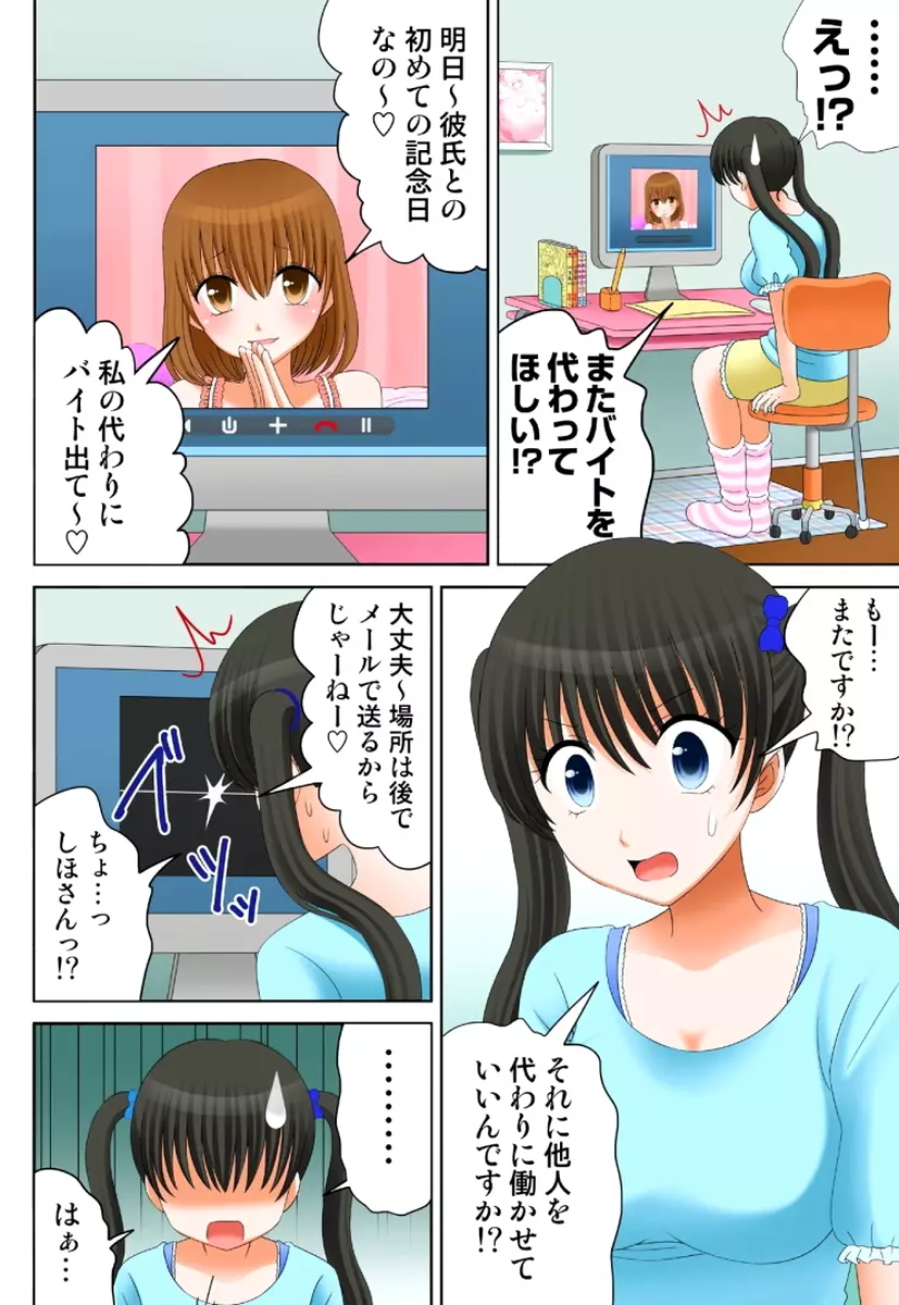 新人バイトはHカップ~もしもアルバイト先の新人が押しに弱い巨乳娘だったら… 第01-07巻 Page.234