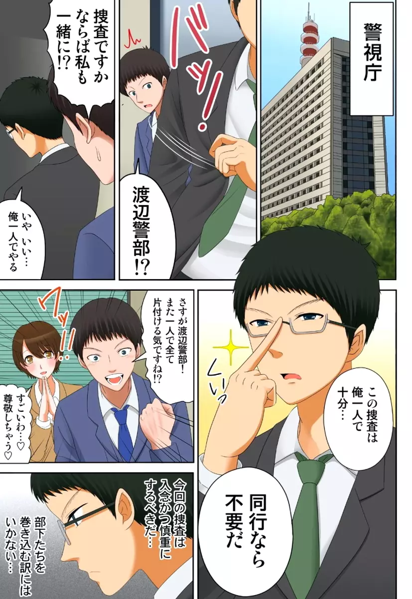 新人バイトはHカップ~もしもアルバイト先の新人が押しに弱い巨乳娘だったら… 第01-07巻 Page.235