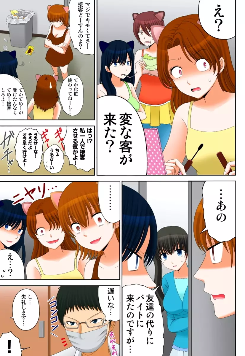 新人バイトはHカップ~もしもアルバイト先の新人が押しに弱い巨乳娘だったら… 第01-07巻 Page.237