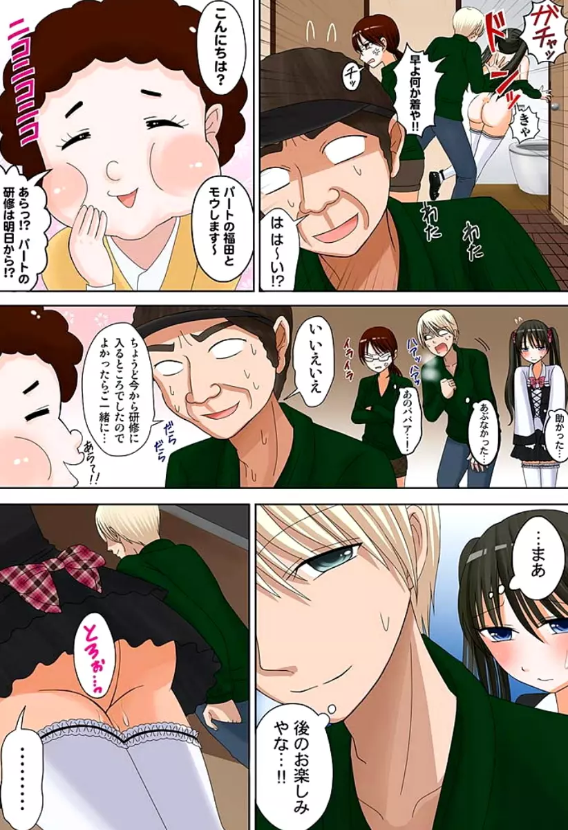 新人バイトはHカップ~もしもアルバイト先の新人が押しに弱い巨乳娘だったら… 第01-07巻 Page.24