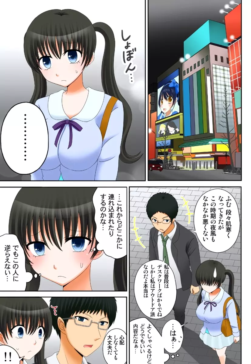 新人バイトはHカップ~もしもアルバイト先の新人が押しに弱い巨乳娘だったら… 第01-07巻 Page.251