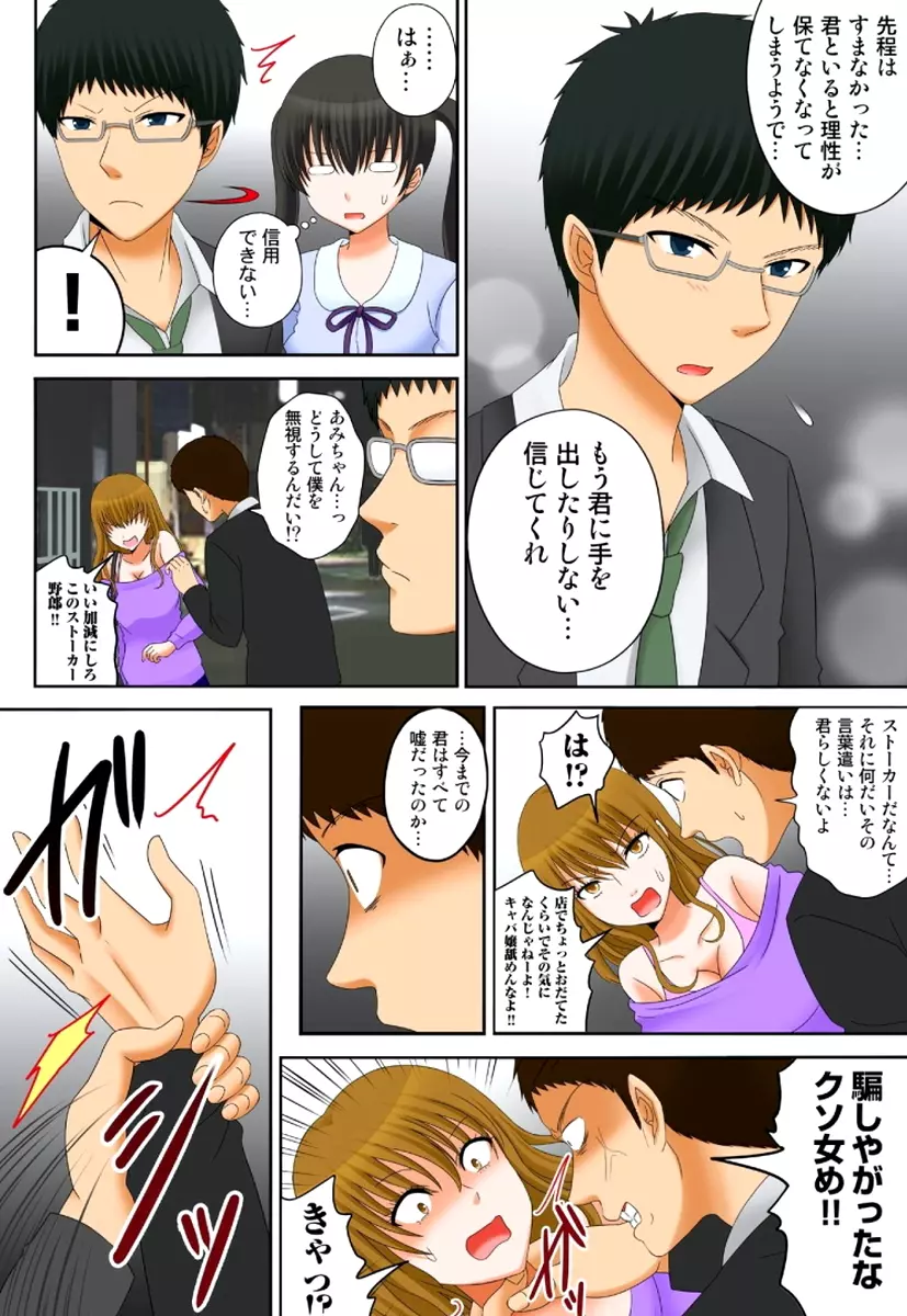 新人バイトはHカップ~もしもアルバイト先の新人が押しに弱い巨乳娘だったら… 第01-07巻 Page.252