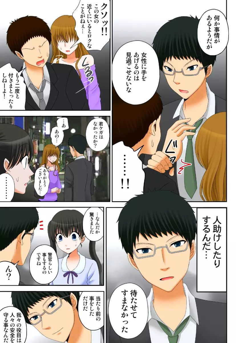 新人バイトはHカップ~もしもアルバイト先の新人が押しに弱い巨乳娘だったら… 第01-07巻 Page.253