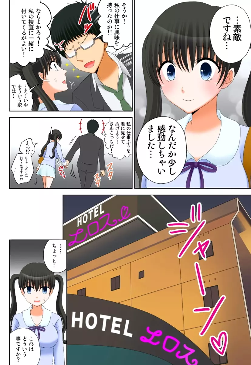 新人バイトはHカップ~もしもアルバイト先の新人が押しに弱い巨乳娘だったら… 第01-07巻 Page.254