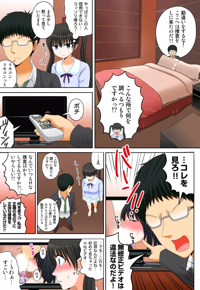 新人バイトはHカップ~もしもアルバイト先の新人が押しに弱い巨乳娘だったら… 第01-07巻 Page.255