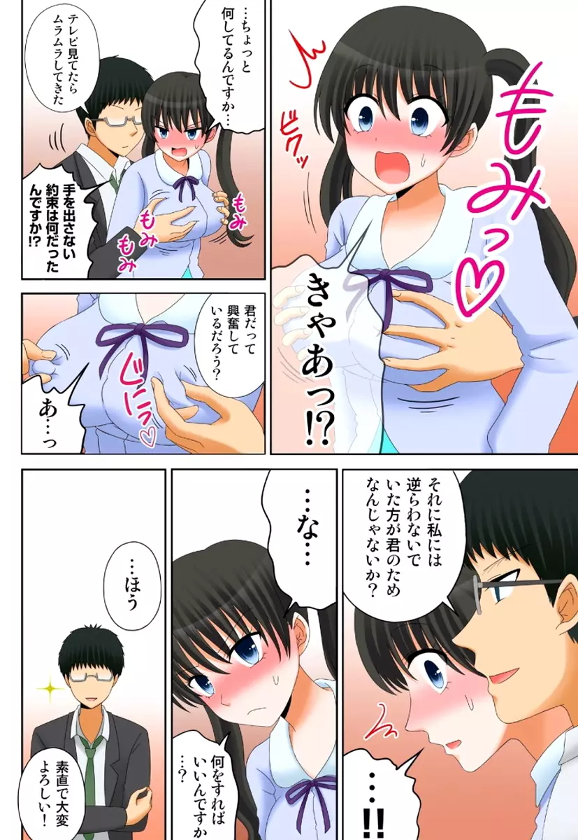 新人バイトはHカップ~もしもアルバイト先の新人が押しに弱い巨乳娘だったら… 第01-07巻 Page.256