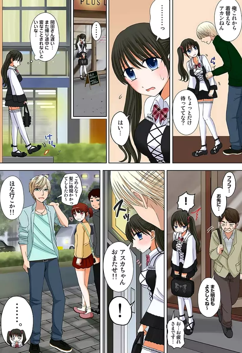 新人バイトはHカップ~もしもアルバイト先の新人が押しに弱い巨乳娘だったら… 第01-07巻 Page.26