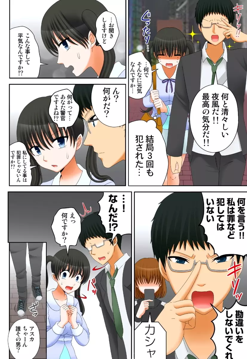 新人バイトはHカップ~もしもアルバイト先の新人が押しに弱い巨乳娘だったら… 第01-07巻 Page.264