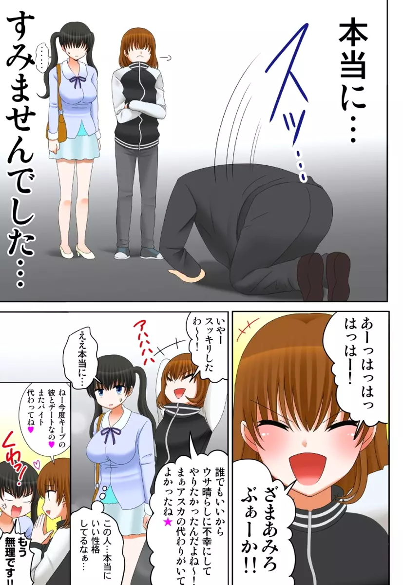 新人バイトはHカップ~もしもアルバイト先の新人が押しに弱い巨乳娘だったら… 第01-07巻 Page.266