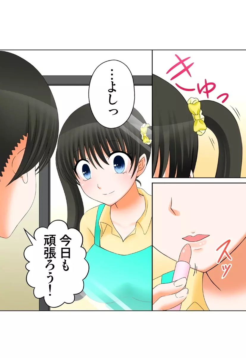 新人バイトはHカップ~もしもアルバイト先の新人が押しに弱い巨乳娘だったら… 第01-07巻 Page.272