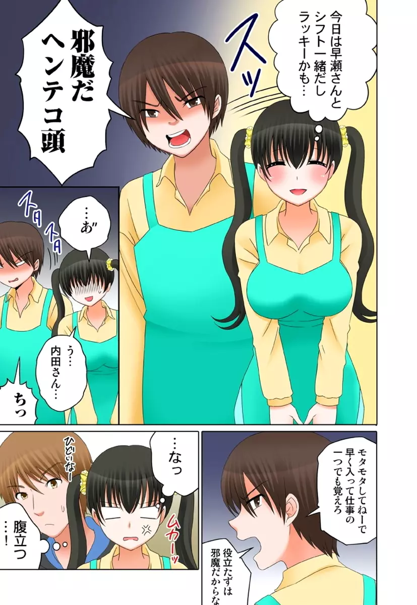 新人バイトはHカップ~もしもアルバイト先の新人が押しに弱い巨乳娘だったら… 第01-07巻 Page.274