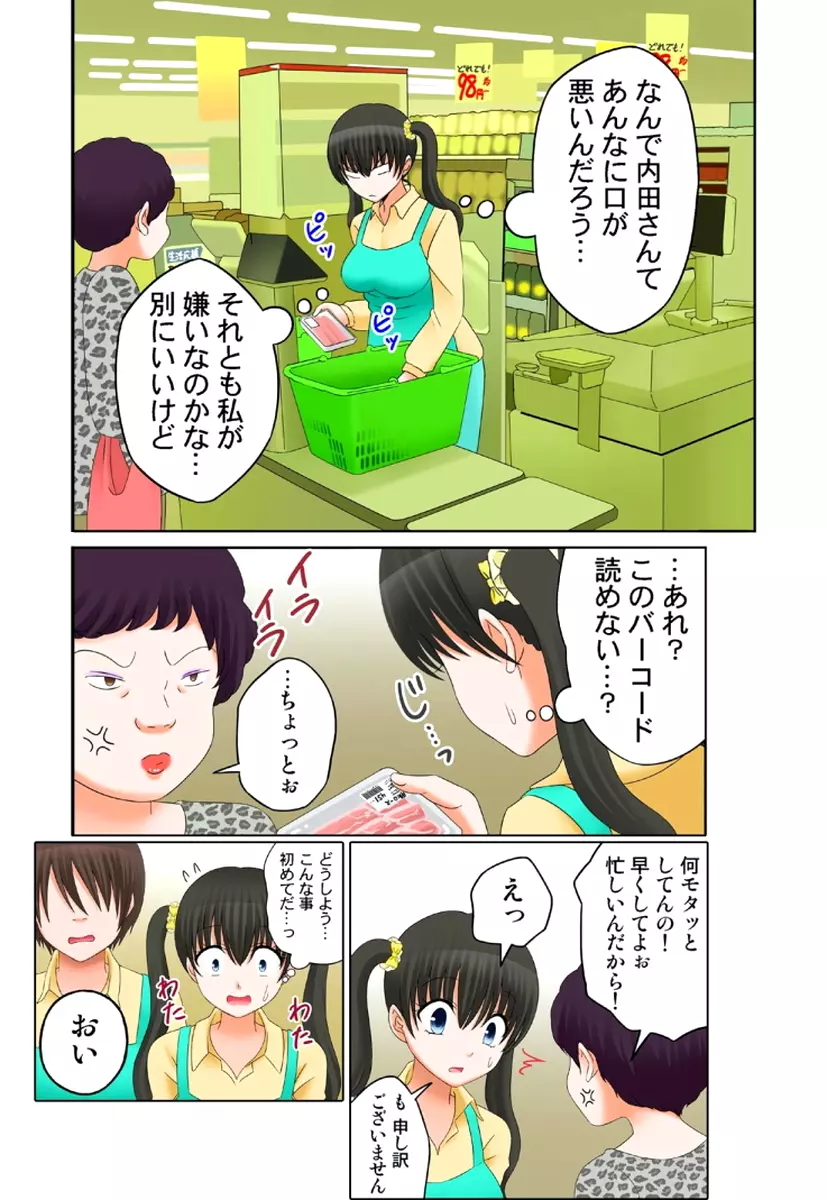 新人バイトはHカップ~もしもアルバイト先の新人が押しに弱い巨乳娘だったら… 第01-07巻 Page.275