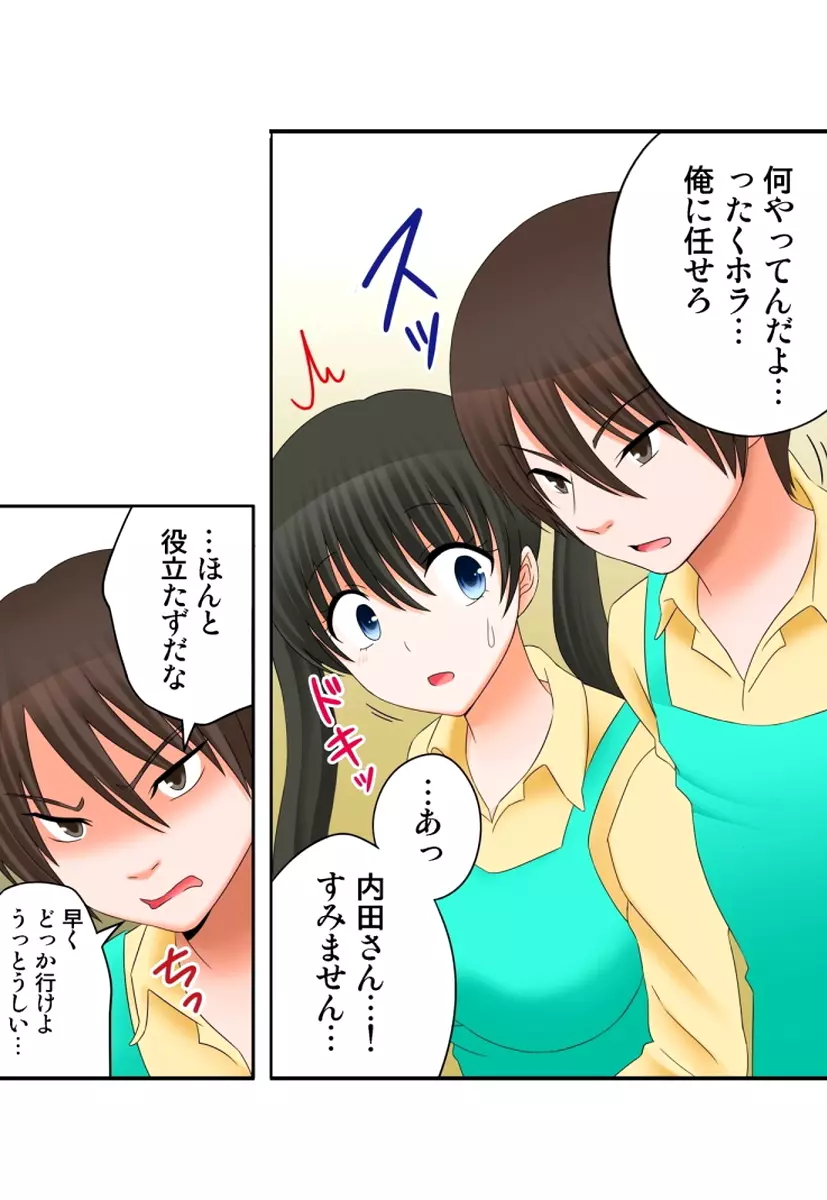 新人バイトはHカップ~もしもアルバイト先の新人が押しに弱い巨乳娘だったら… 第01-07巻 Page.276