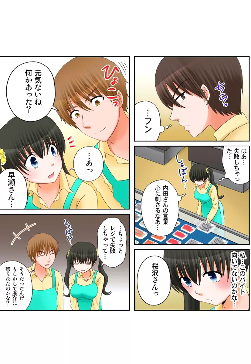新人バイトはHカップ~もしもアルバイト先の新人が押しに弱い巨乳娘だったら… 第01-07巻 Page.278