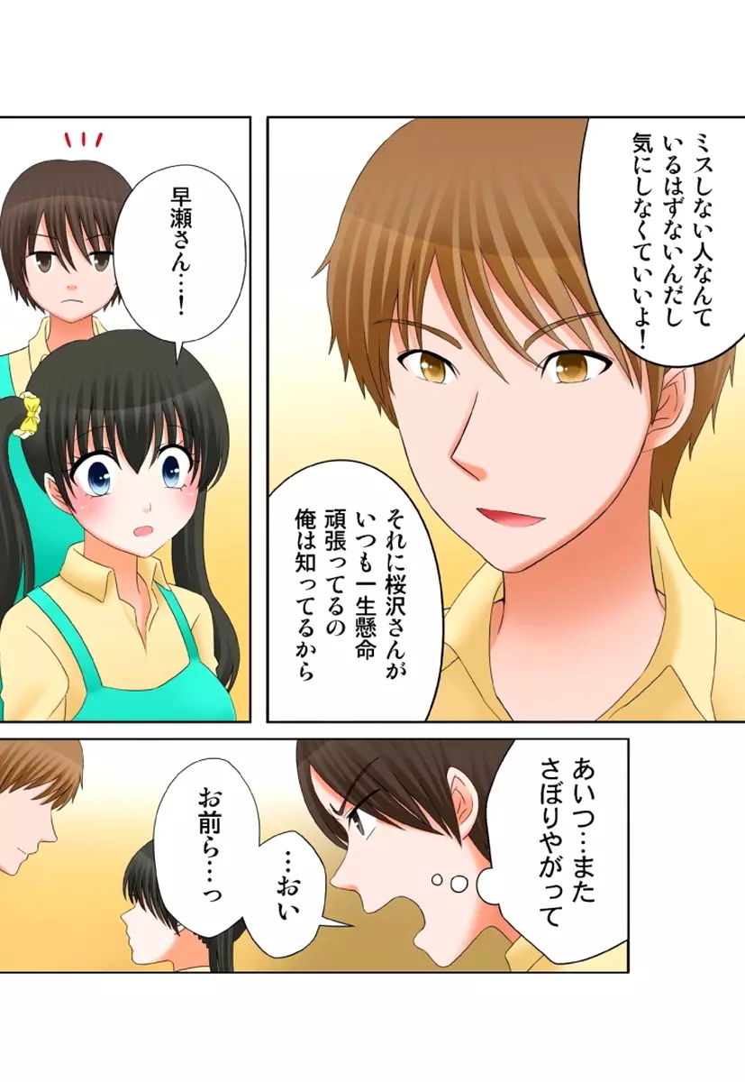 新人バイトはHカップ~もしもアルバイト先の新人が押しに弱い巨乳娘だったら… 第01-07巻 Page.279