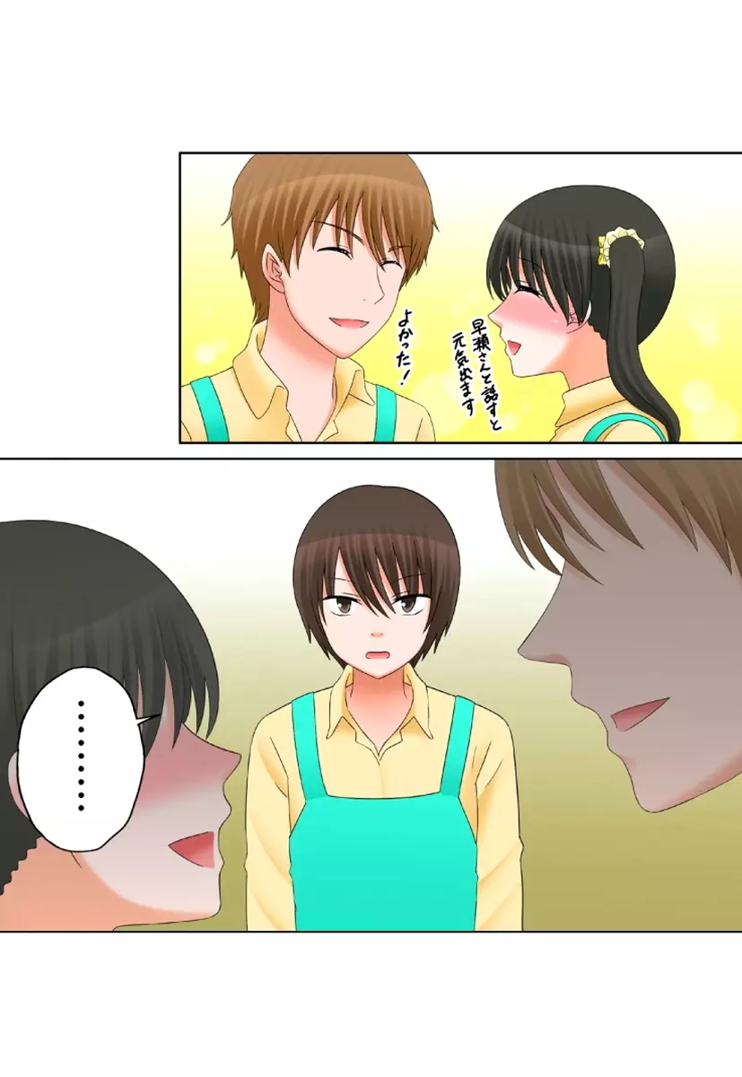 新人バイトはHカップ~もしもアルバイト先の新人が押しに弱い巨乳娘だったら… 第01-07巻 Page.280