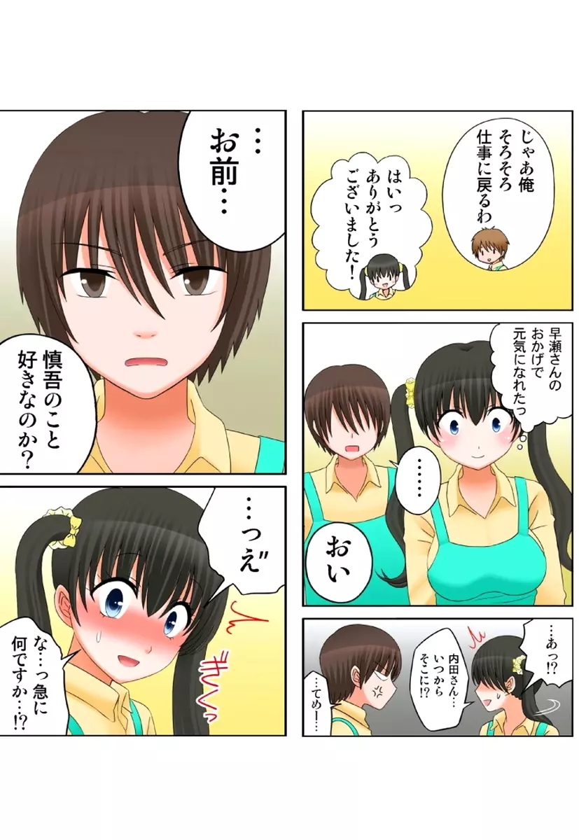 新人バイトはHカップ~もしもアルバイト先の新人が押しに弱い巨乳娘だったら… 第01-07巻 Page.281