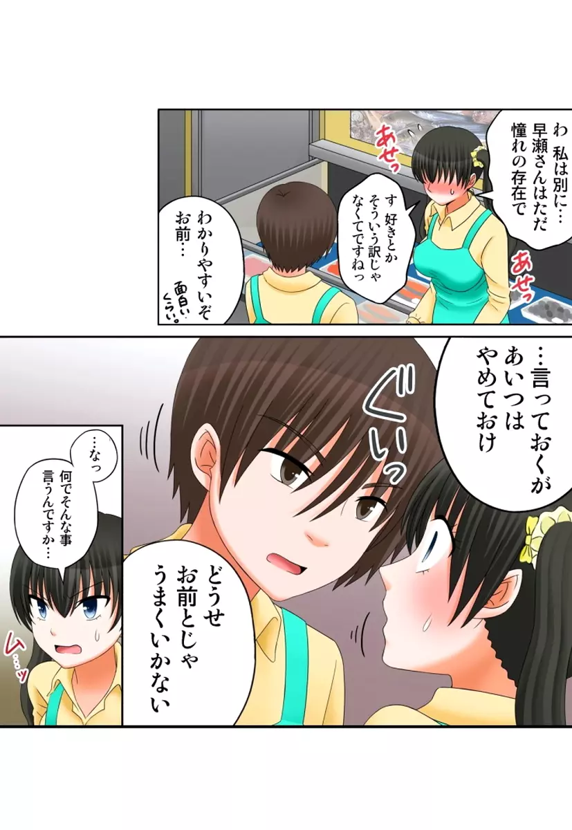新人バイトはHカップ~もしもアルバイト先の新人が押しに弱い巨乳娘だったら… 第01-07巻 Page.282