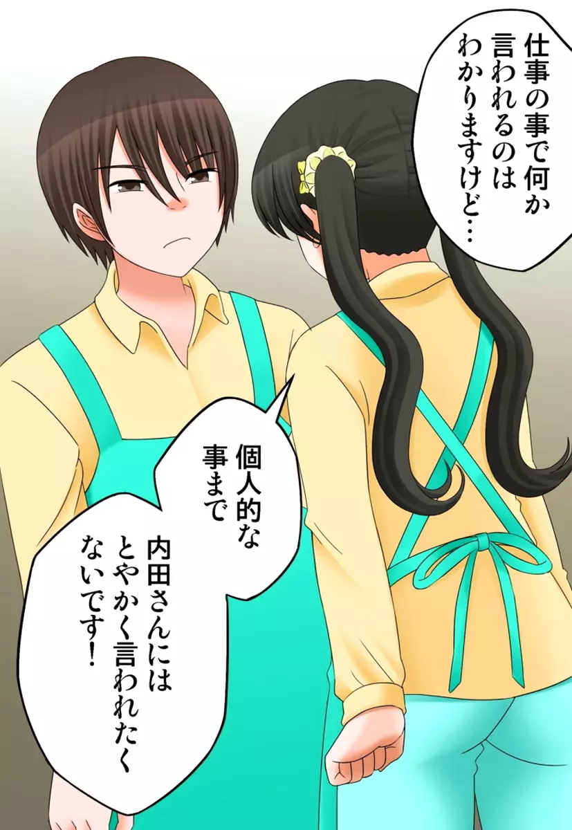 新人バイトはHカップ~もしもアルバイト先の新人が押しに弱い巨乳娘だったら… 第01-07巻 Page.283