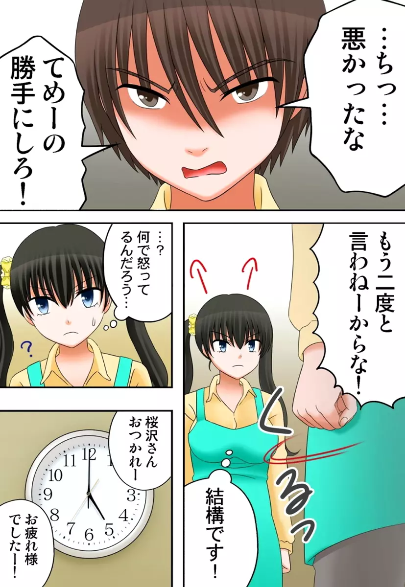 新人バイトはHカップ~もしもアルバイト先の新人が押しに弱い巨乳娘だったら… 第01-07巻 Page.284