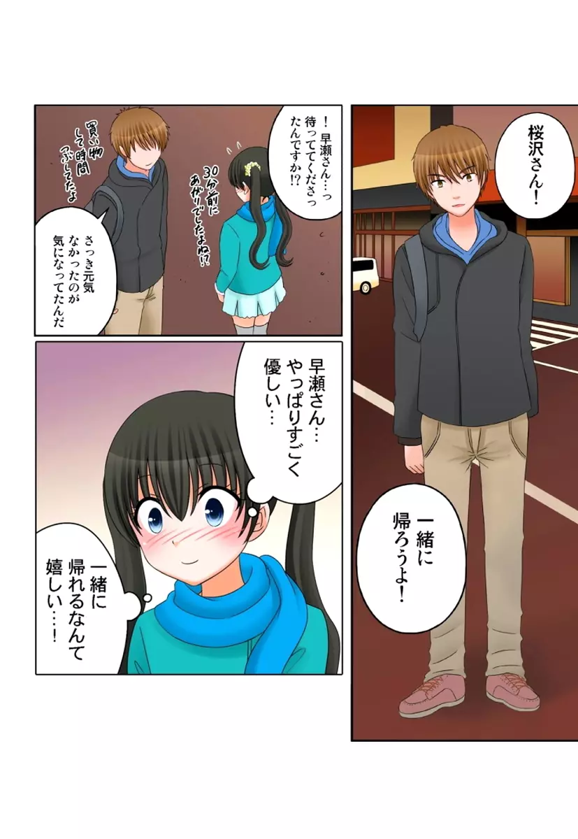 新人バイトはHカップ~もしもアルバイト先の新人が押しに弱い巨乳娘だったら… 第01-07巻 Page.285