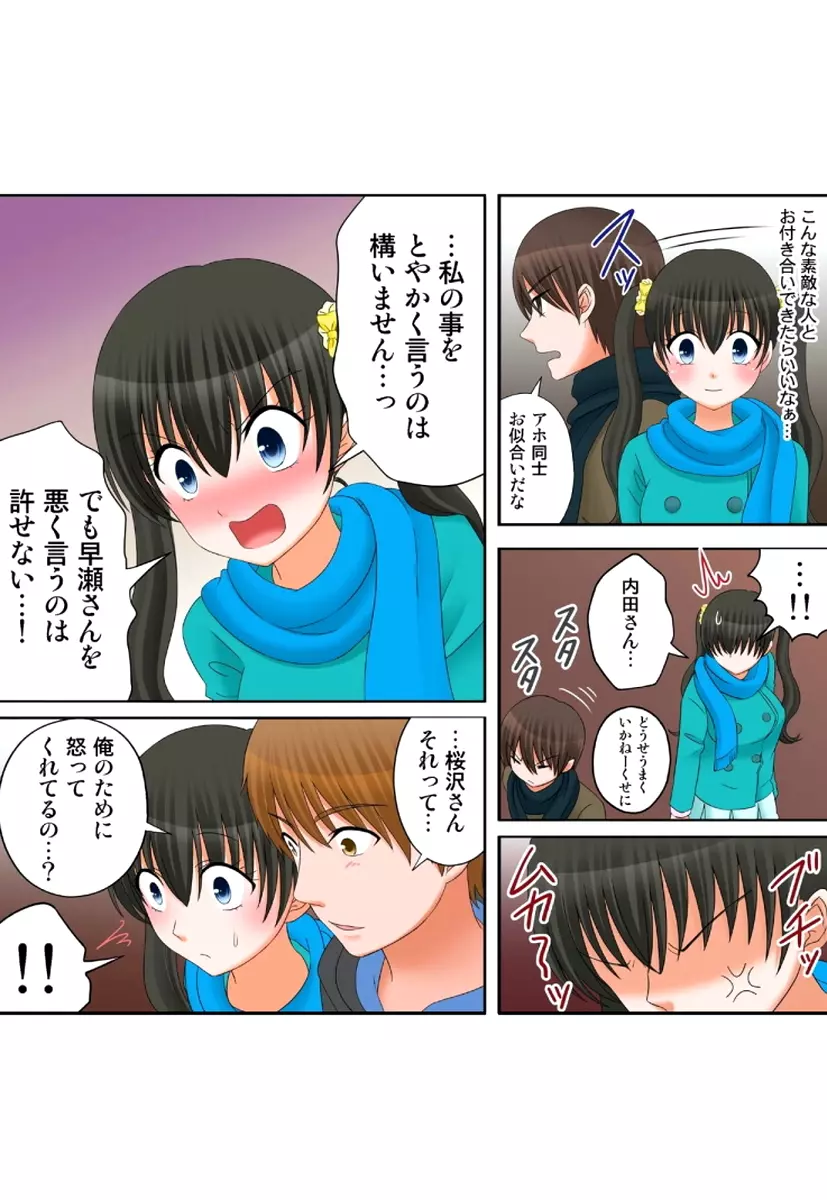 新人バイトはHカップ~もしもアルバイト先の新人が押しに弱い巨乳娘だったら… 第01-07巻 Page.286