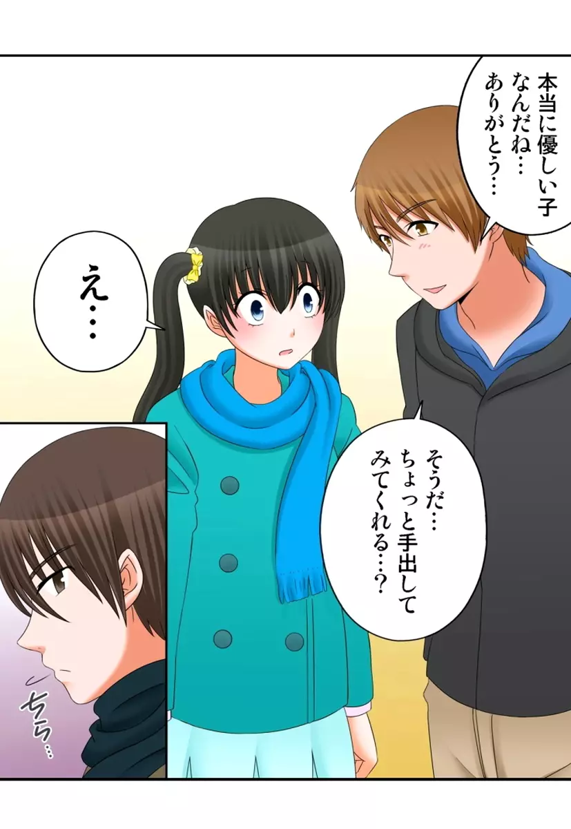 新人バイトはHカップ~もしもアルバイト先の新人が押しに弱い巨乳娘だったら… 第01-07巻 Page.287