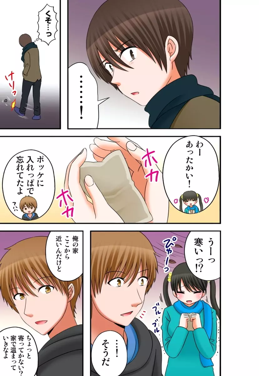 新人バイトはHカップ~もしもアルバイト先の新人が押しに弱い巨乳娘だったら… 第01-07巻 Page.289