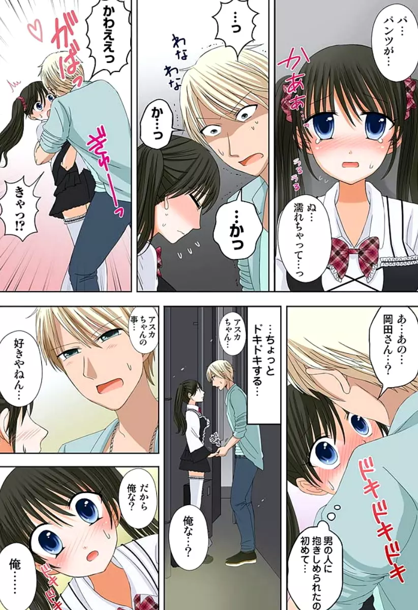 新人バイトはHカップ~もしもアルバイト先の新人が押しに弱い巨乳娘だったら… 第01-07巻 Page.29