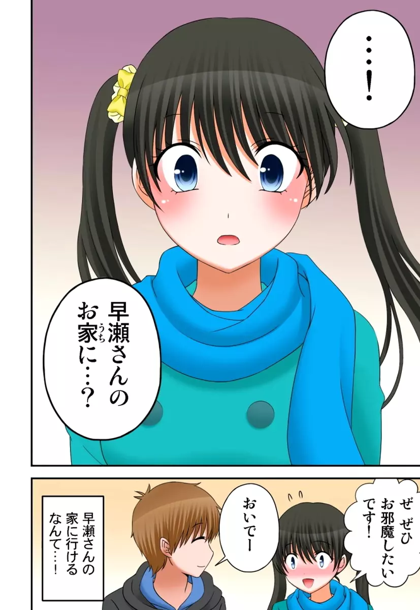 新人バイトはHカップ~もしもアルバイト先の新人が押しに弱い巨乳娘だったら… 第01-07巻 Page.290