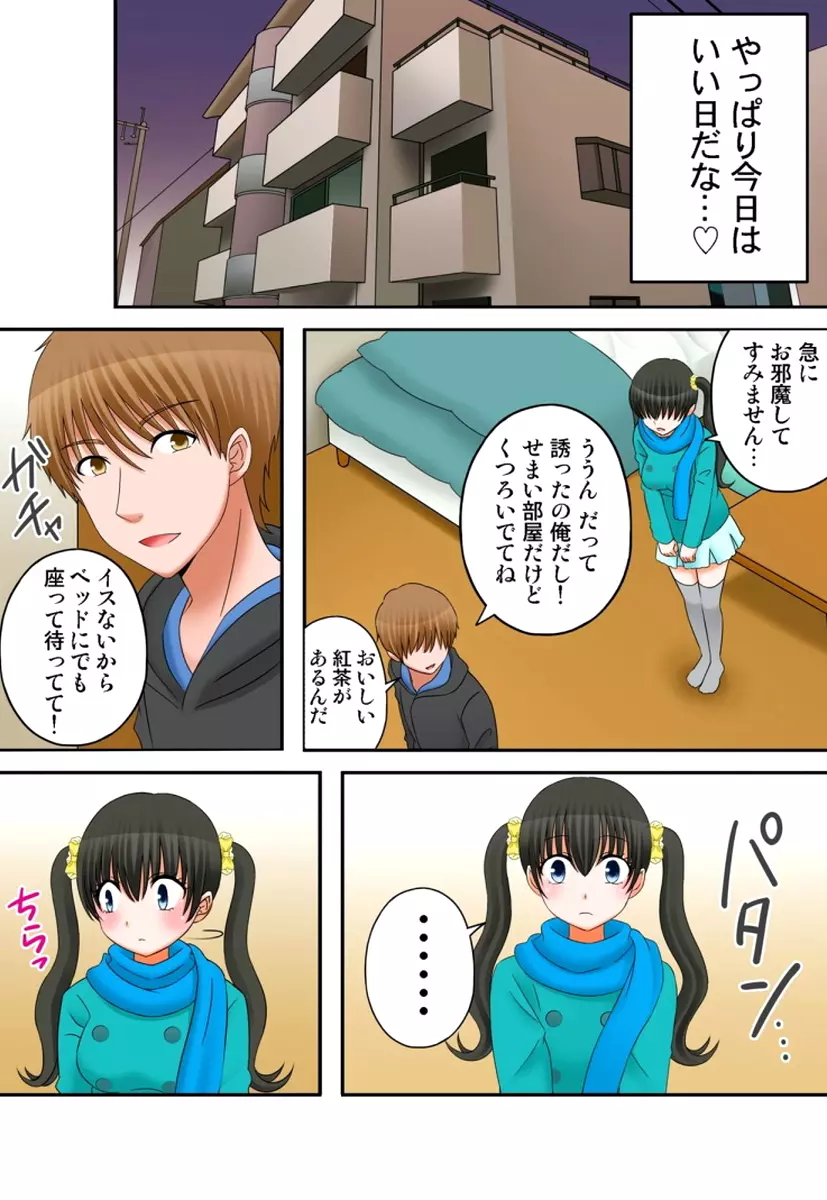 新人バイトはHカップ~もしもアルバイト先の新人が押しに弱い巨乳娘だったら… 第01-07巻 Page.291