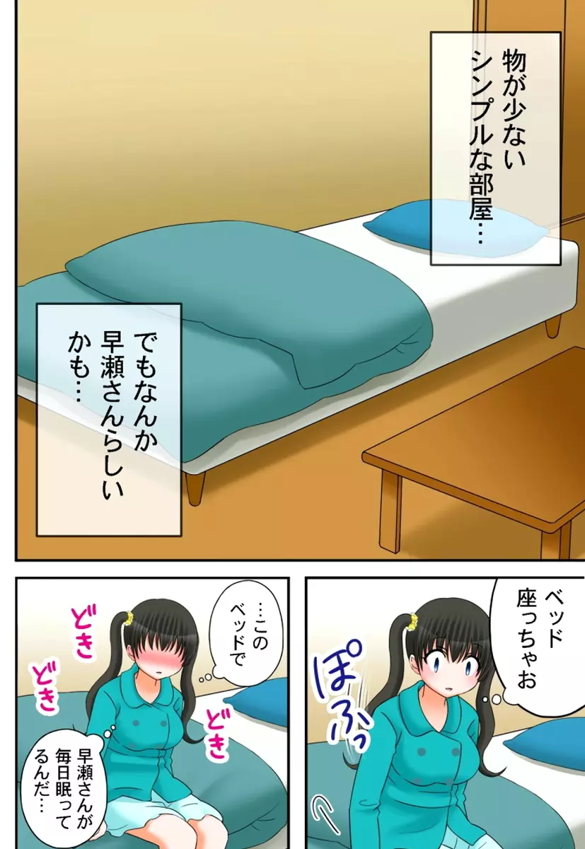 新人バイトはHカップ~もしもアルバイト先の新人が押しに弱い巨乳娘だったら… 第01-07巻 Page.292