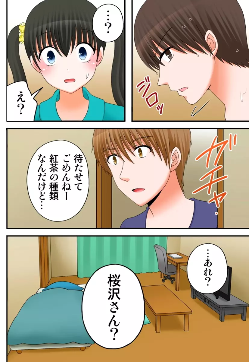 新人バイトはHカップ~もしもアルバイト先の新人が押しに弱い巨乳娘だったら… 第01-07巻 Page.296
